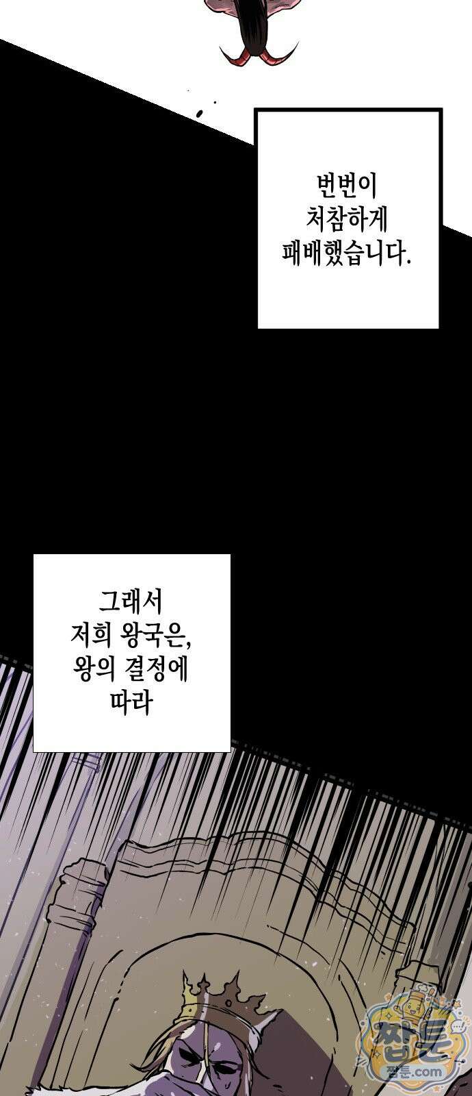 대타용사 1화 56