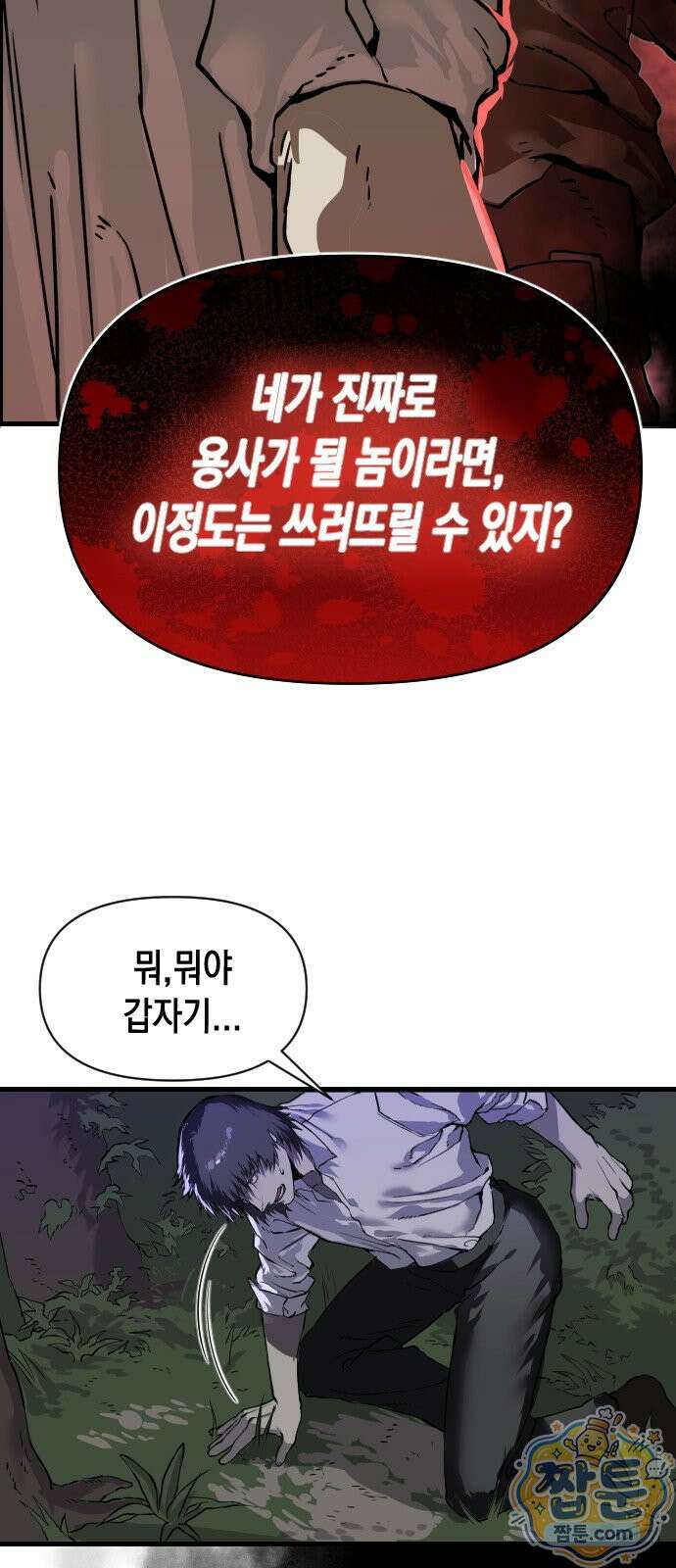 대타용사 1화 86