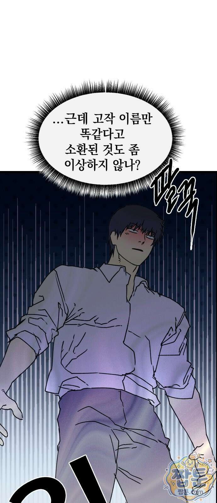 대타용사 1화 89