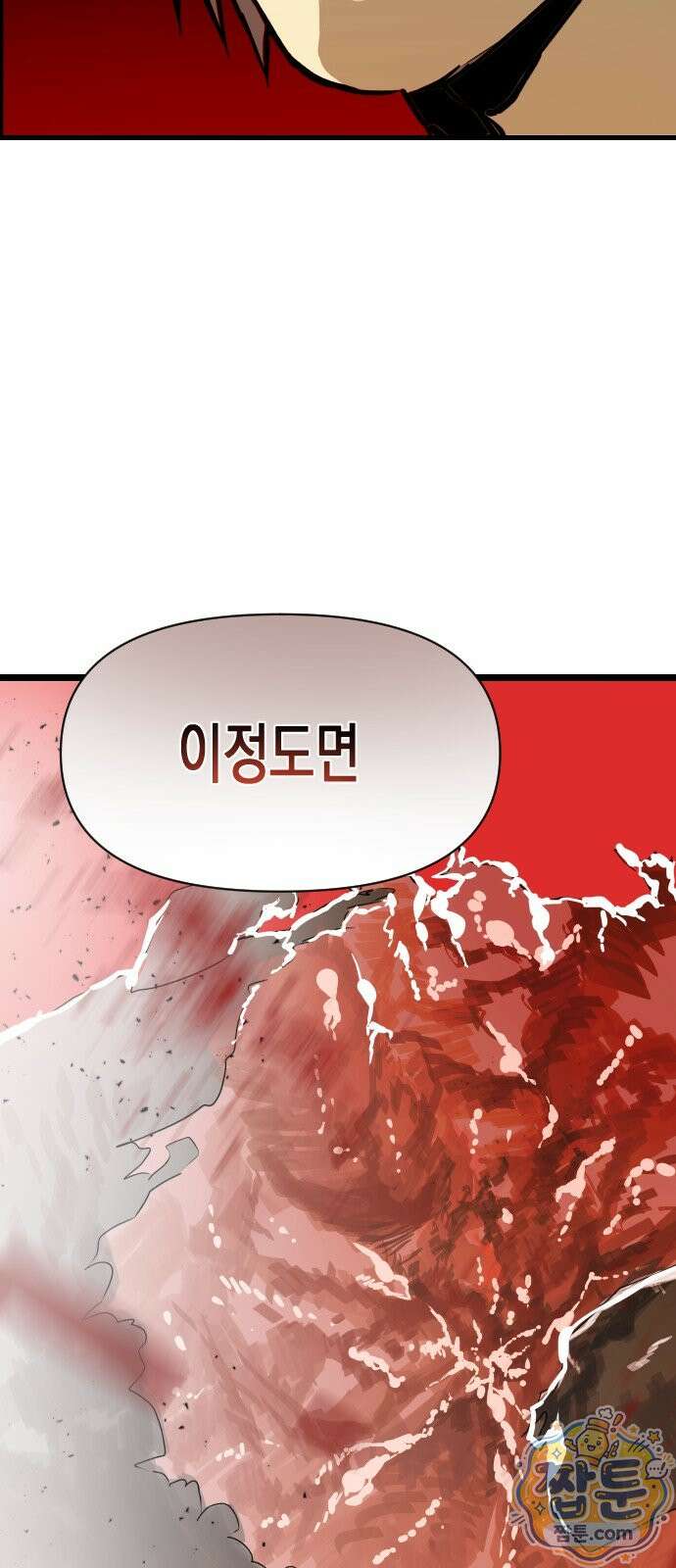 대타용사 1화 113