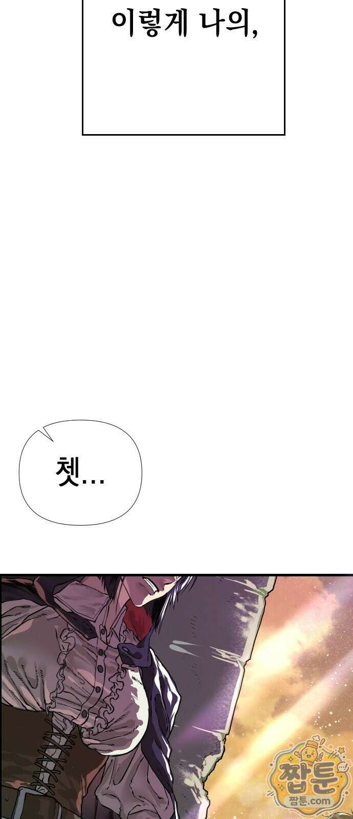 대타용사 1화 120