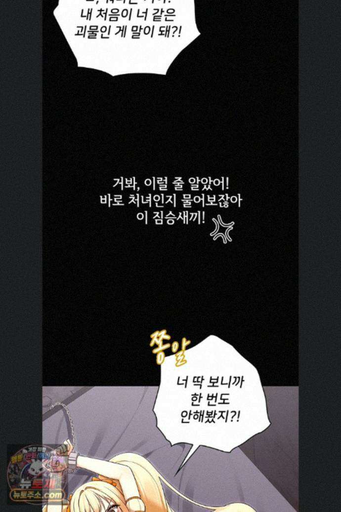마법소녀 마누라 17화 2