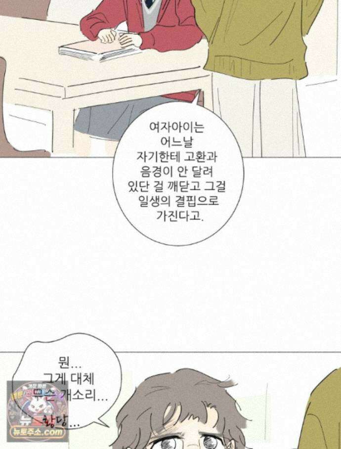 생각해볼게 53. 사춘기와 성 51