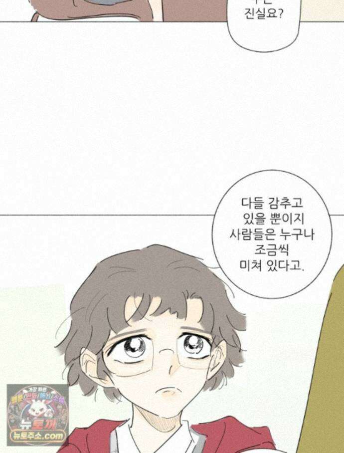 생각해볼게 53. 사춘기와 성 54