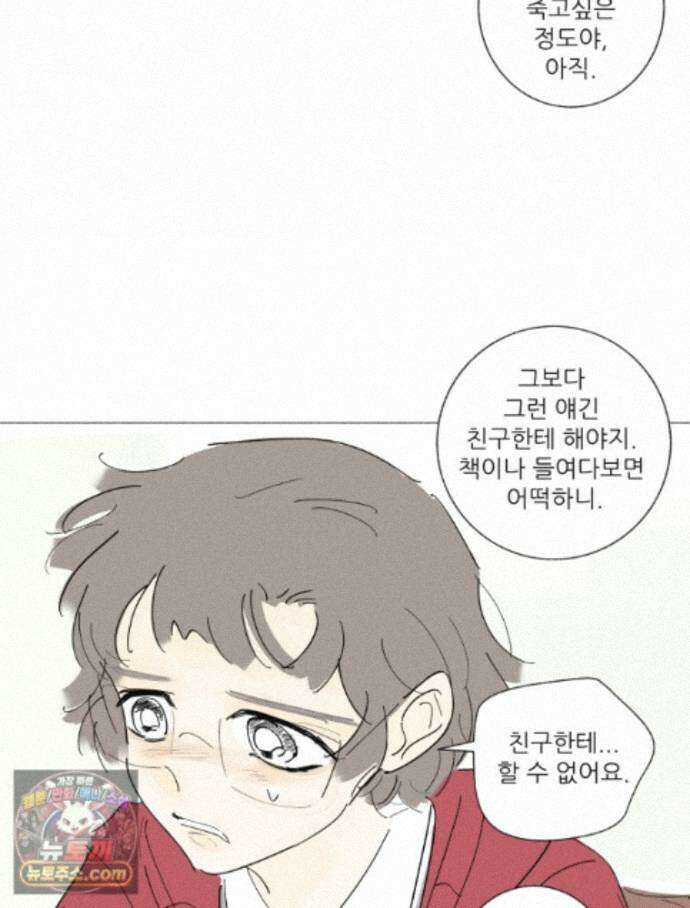 생각해볼게 53. 사춘기와 성 61