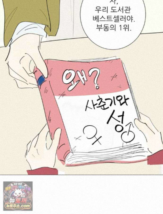 생각해볼게 53. 사춘기와 성 64