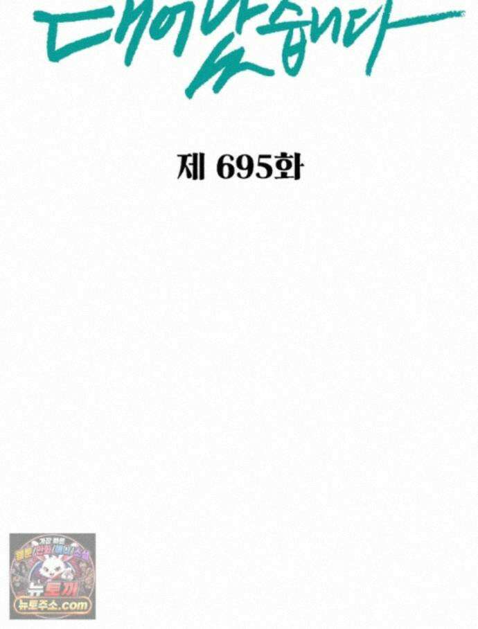 신으로 태어났습니다 695화 2