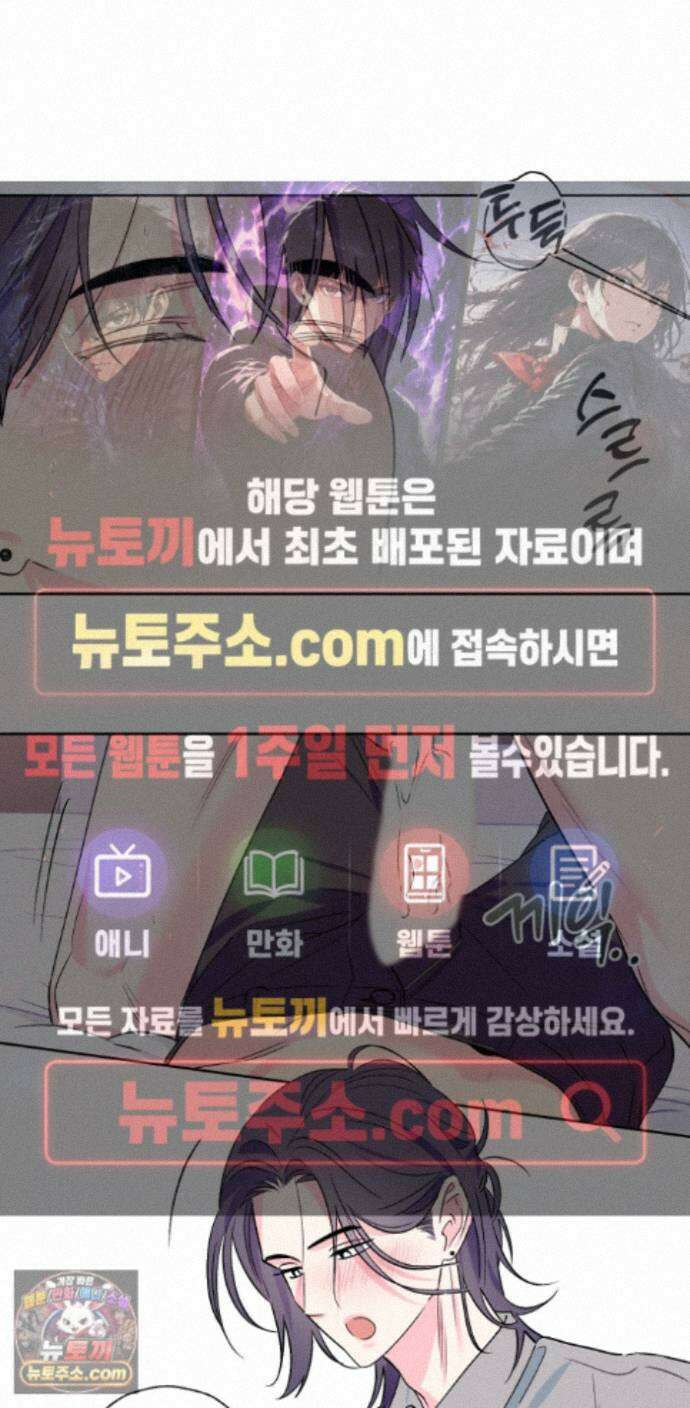 배타적 스캔들 외전 3화 1