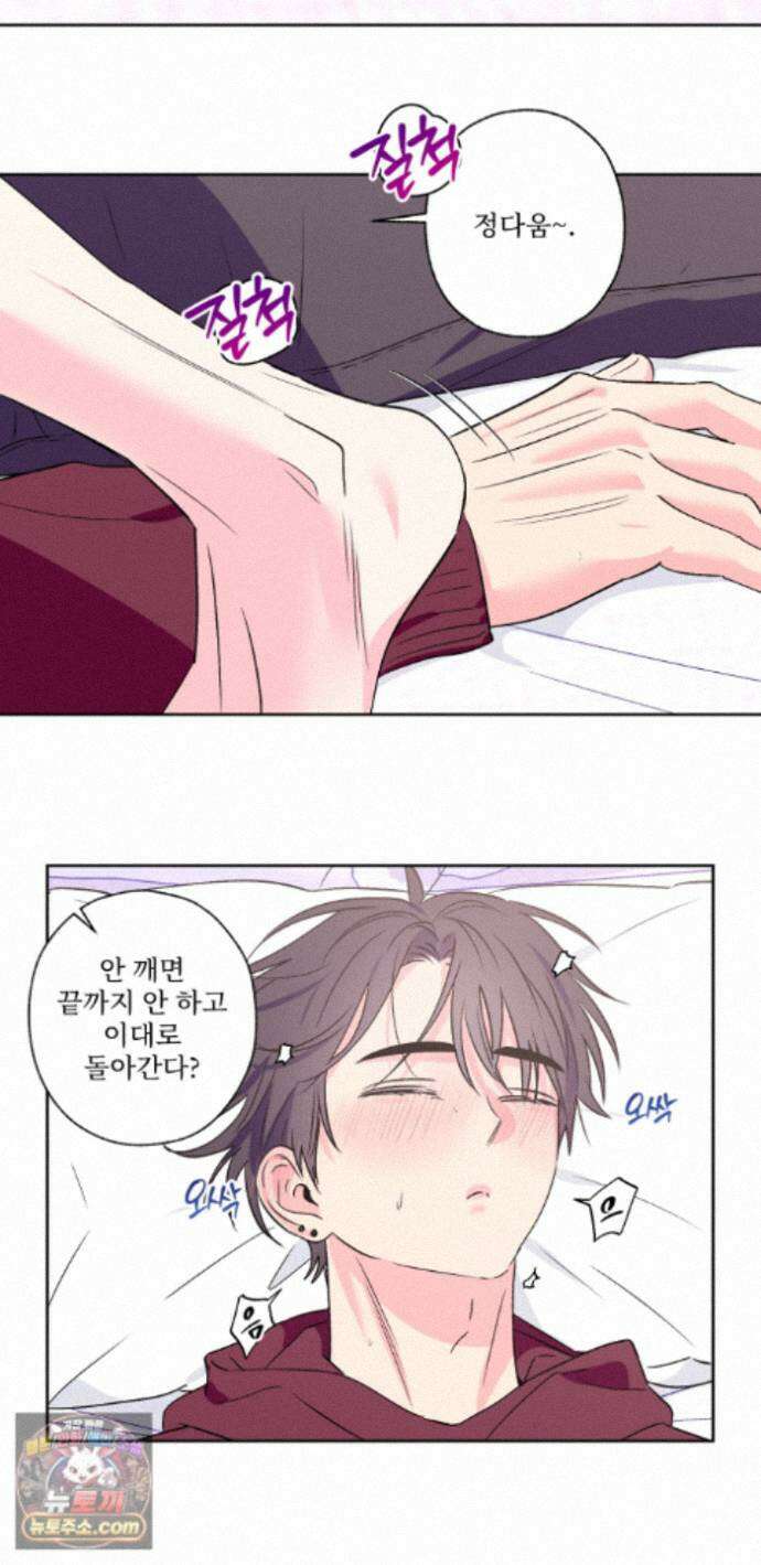 배타적 스캔들 외전 3화 3