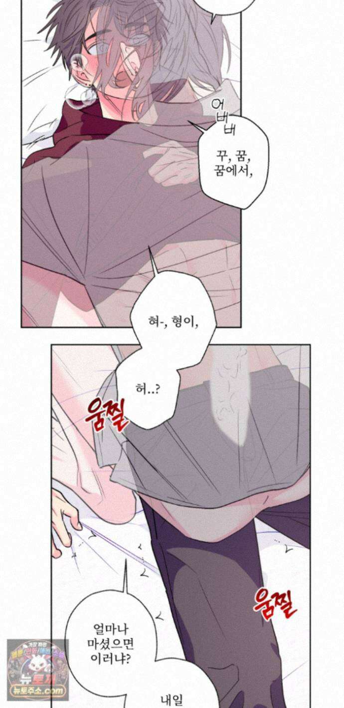 배타적 스캔들 외전 3화 5