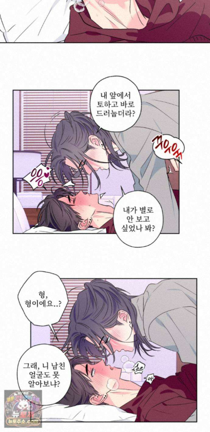 배타적 스캔들 외전 3화 7