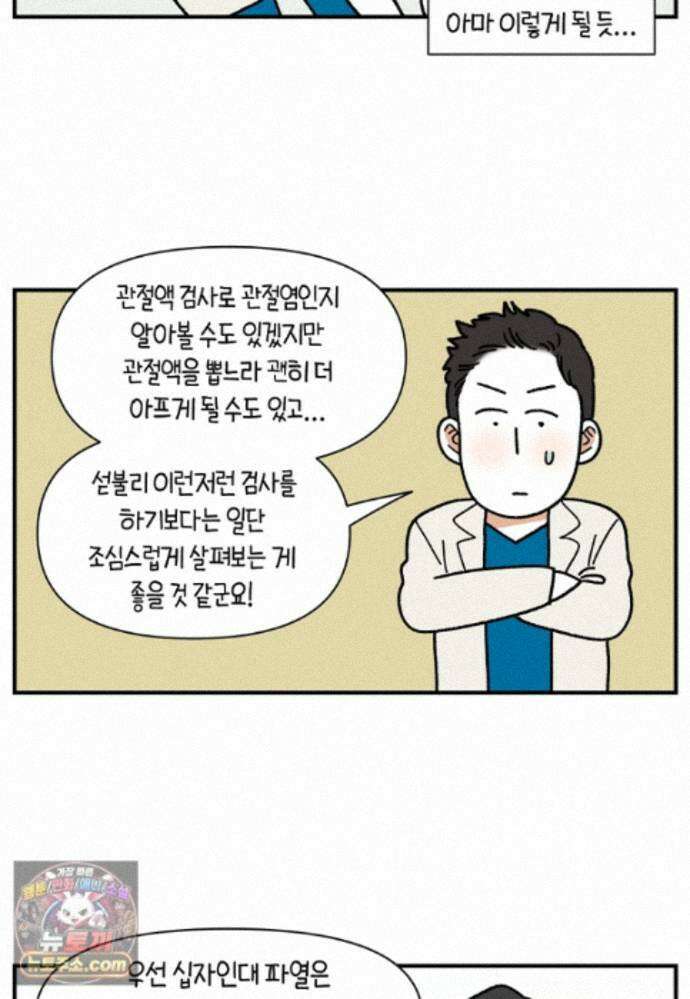 극한견주 시즌2 145화 다리가 아픈 개 21