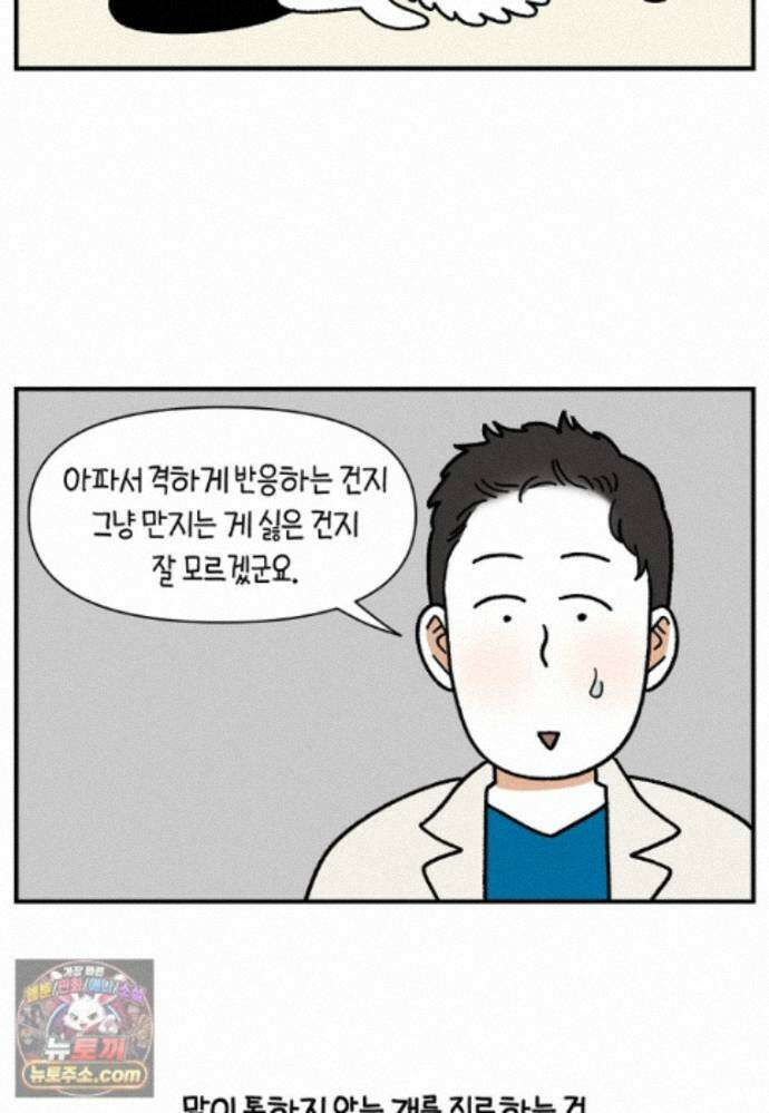 극한견주 시즌2 145화 다리가 아픈 개 25