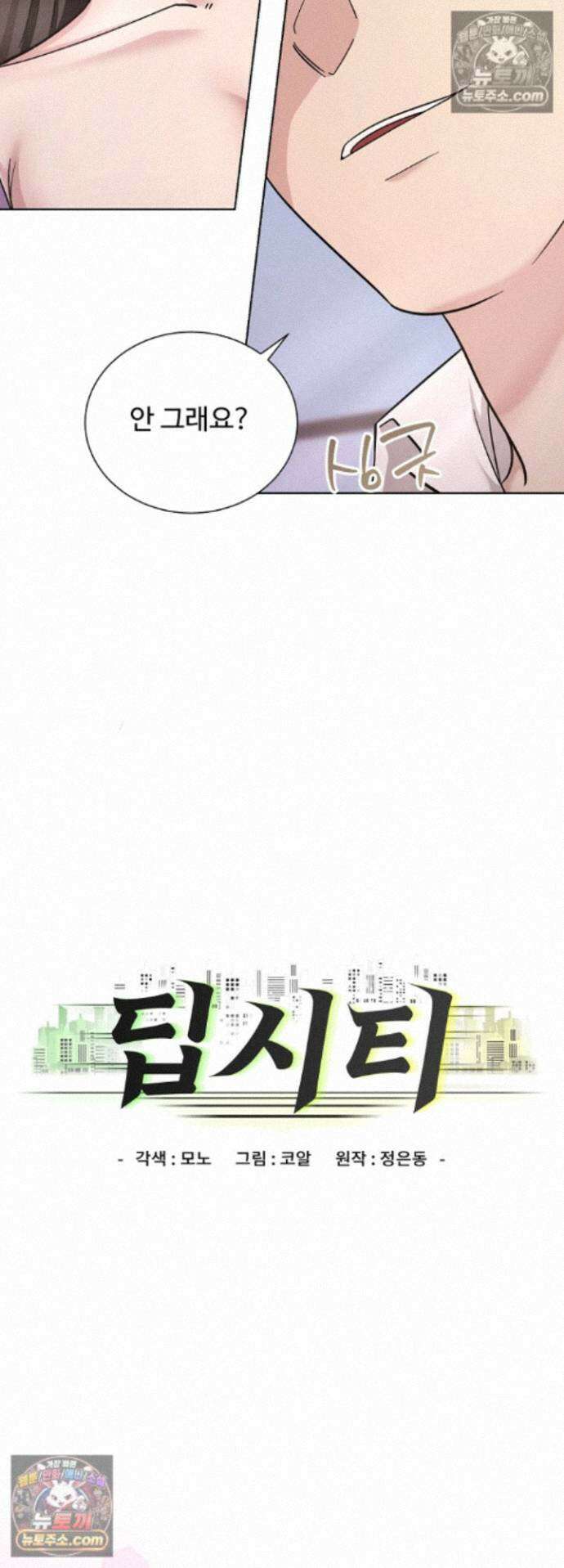 딥 시티 18화 10