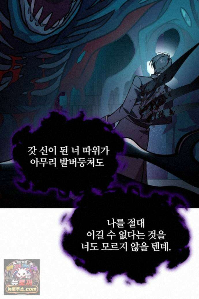 우리 교황님 좀 말려주세요 90화 20