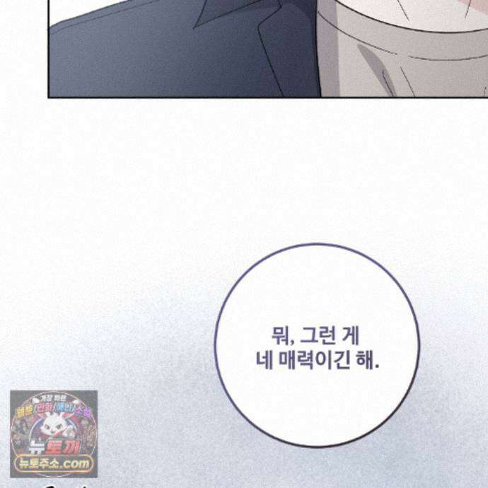 Dick Deep! 시즌2 1화 9