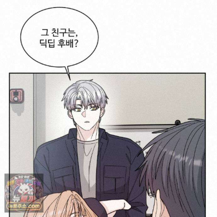 Dick Deep! 시즌2 1화 12