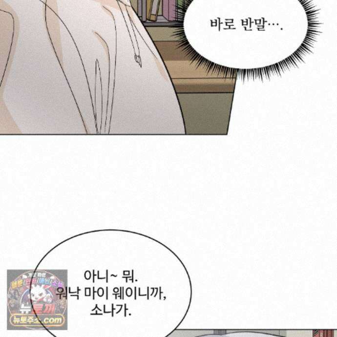 Dick Deep! 시즌2 1화 18