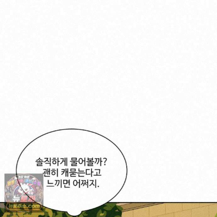 Dick Deep! 시즌2 1화 52