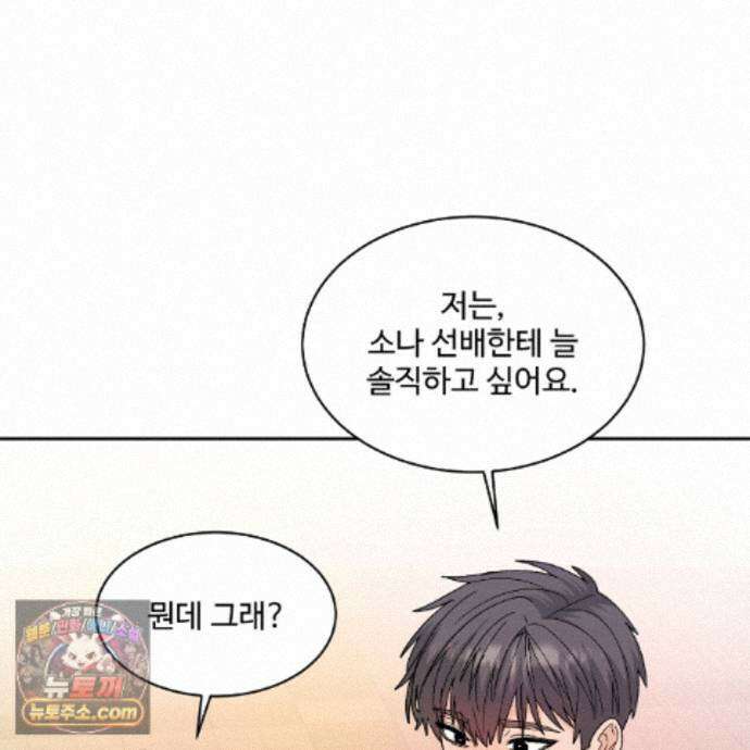 Dick Deep! 시즌2 1화 58