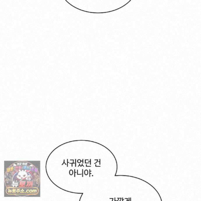 Dick Deep! 시즌2 1화 70