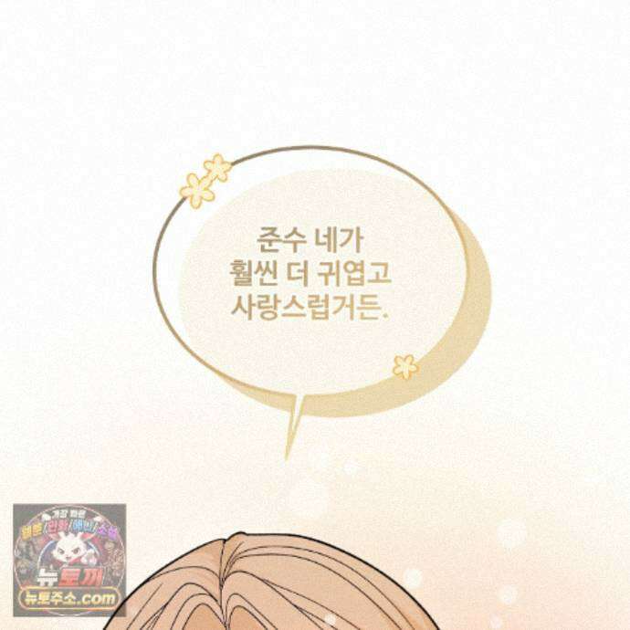 Dick Deep! 시즌2 1화 79
