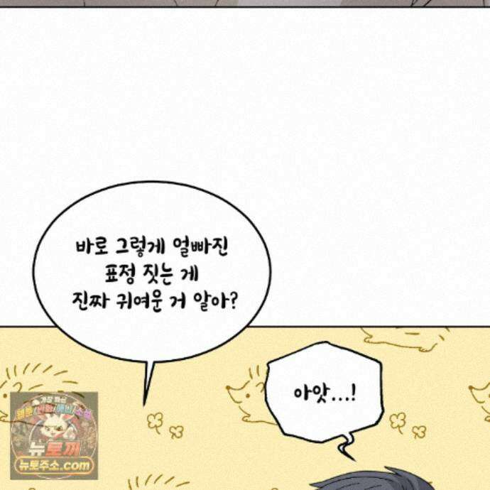 Dick Deep! 시즌2 1화 84