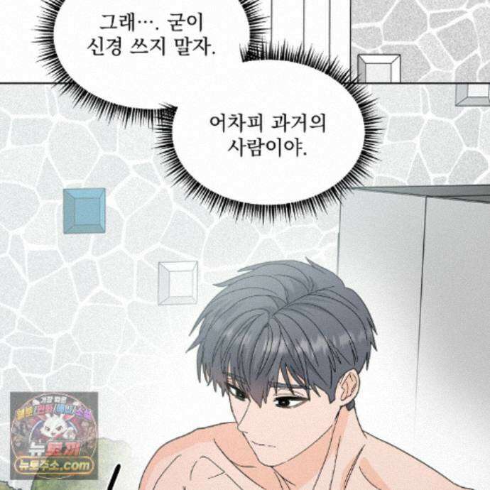 Dick Deep! 시즌2 1화 89