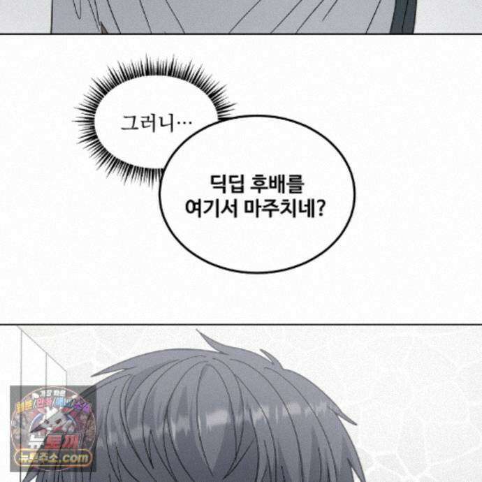 Dick Deep! 시즌2 1화 91