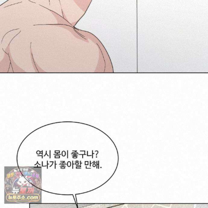 Dick Deep! 시즌2 1화 97