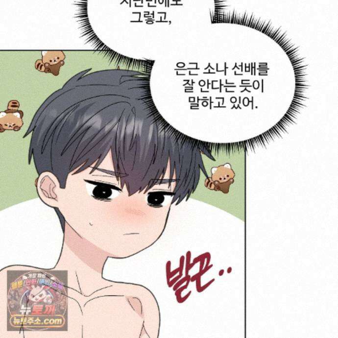 Dick Deep! 시즌2 1화 100