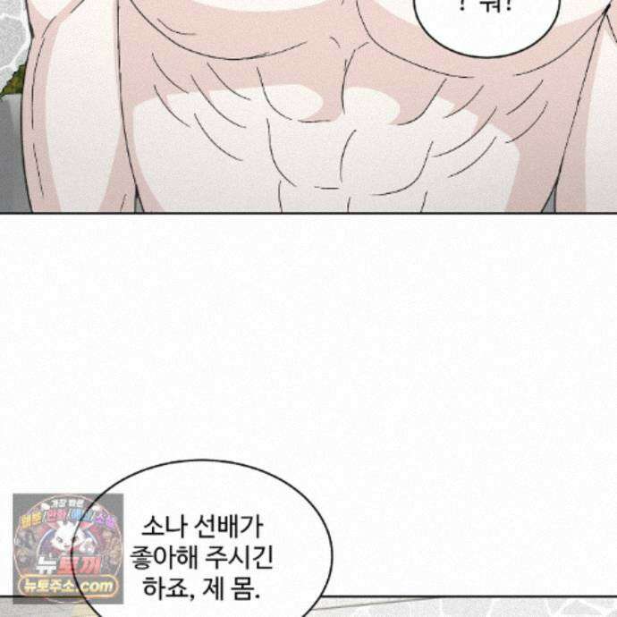 Dick Deep! 시즌2 1화 103