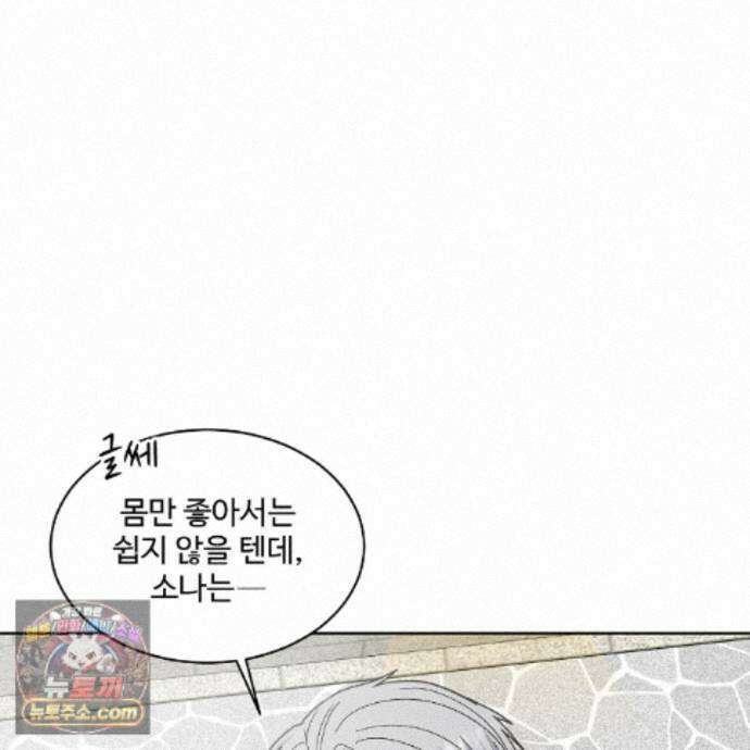 Dick Deep! 시즌2 1화 106