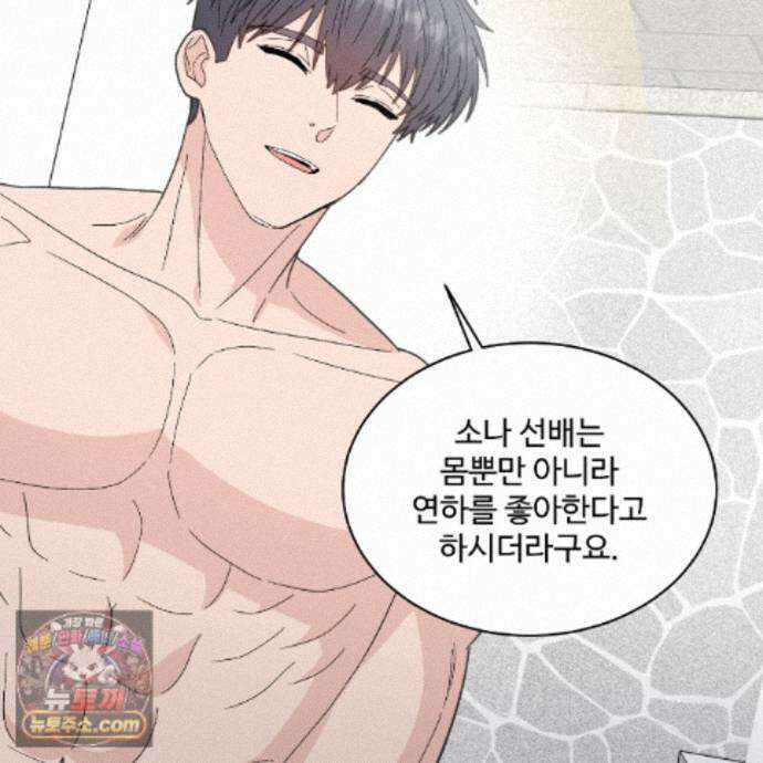 Dick Deep! 시즌2 1화 109