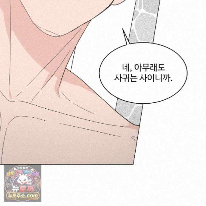 Dick Deep! 시즌2 1화 114