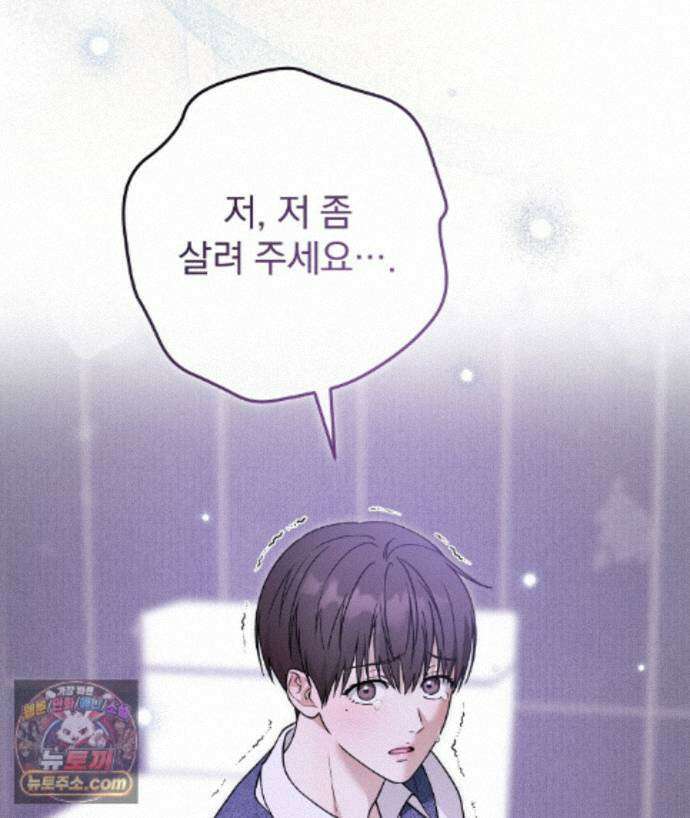 러브 미 모어 [BL] 3화 31