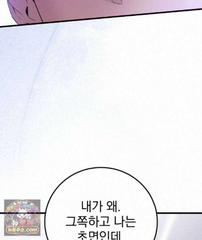 러브 미 모어 [BL] 3화 35
