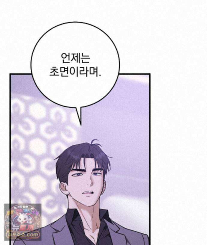 러브 미 모어 [BL] 3화 41