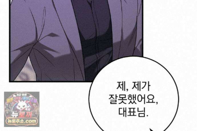 러브 미 모어 [BL] 3화 42