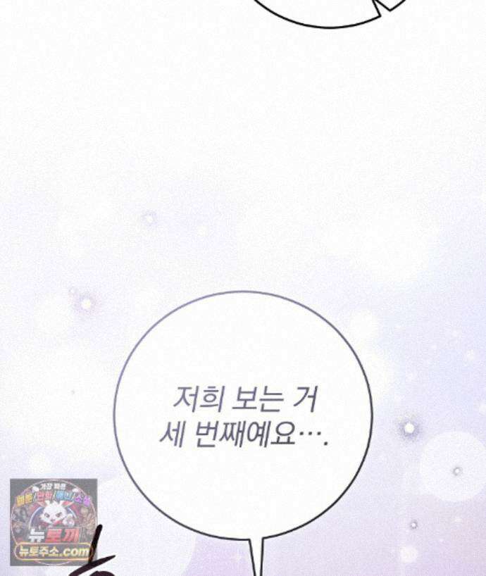 러브 미 모어 [BL] 3화 43