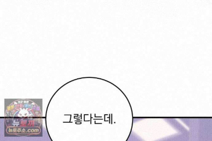 러브 미 모어 [BL] 3화 50