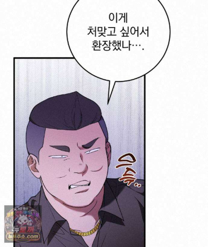 러브 미 모어 [BL] 3화 53