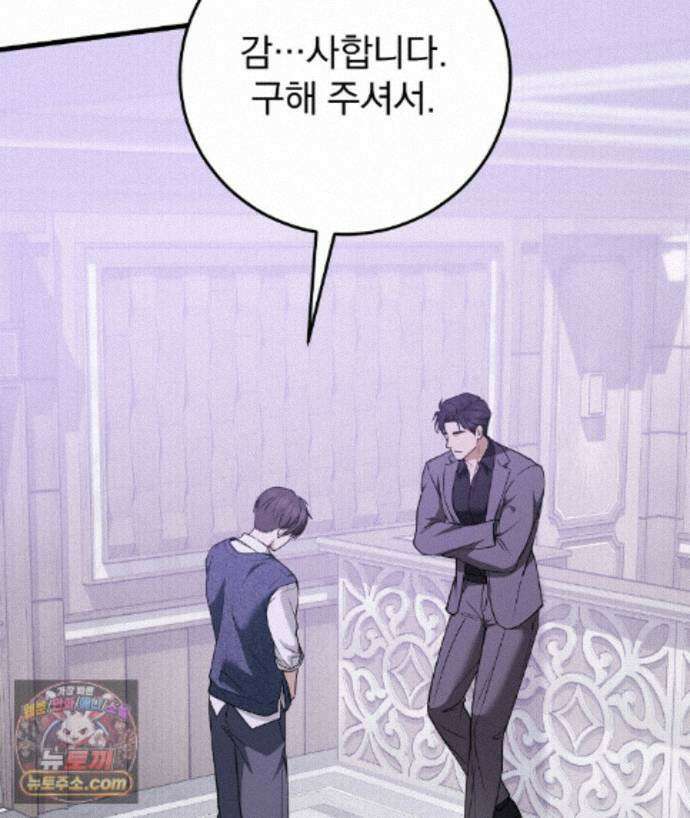 러브 미 모어 [BL] 3화 78