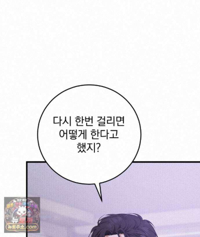 러브 미 모어 [BL] 3화 80