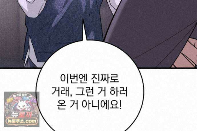 러브 미 모어 [BL] 3화 85