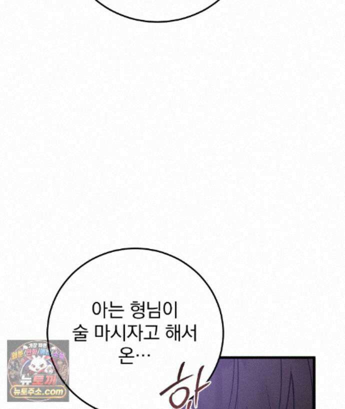 러브 미 모어 [BL] 3화 86
