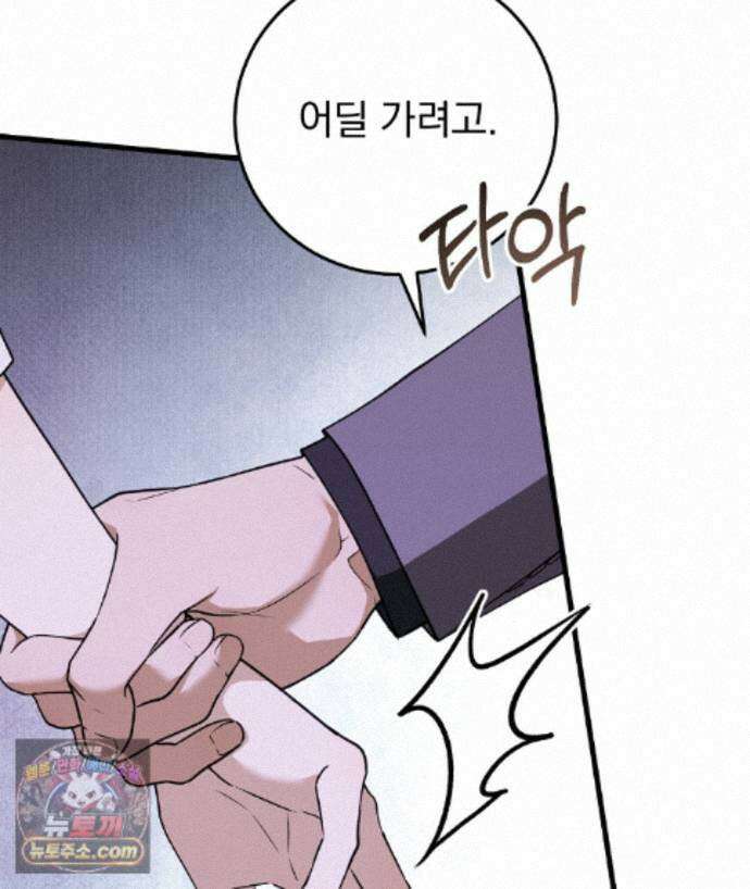 러브 미 모어 [BL] 3화 92