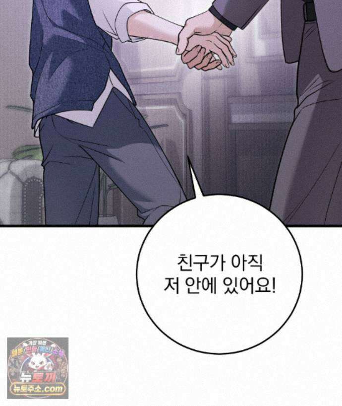 러브 미 모어 [BL] 3화 96