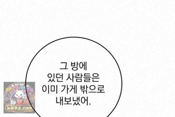 러브 미 모어 [BL] 3화 99