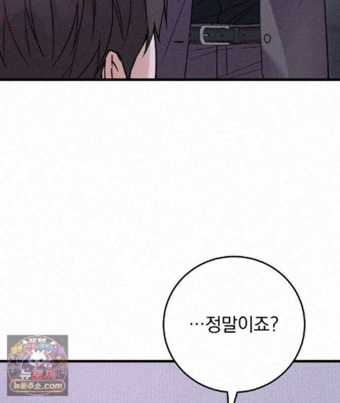 러브 미 모어 [BL] 3화 102